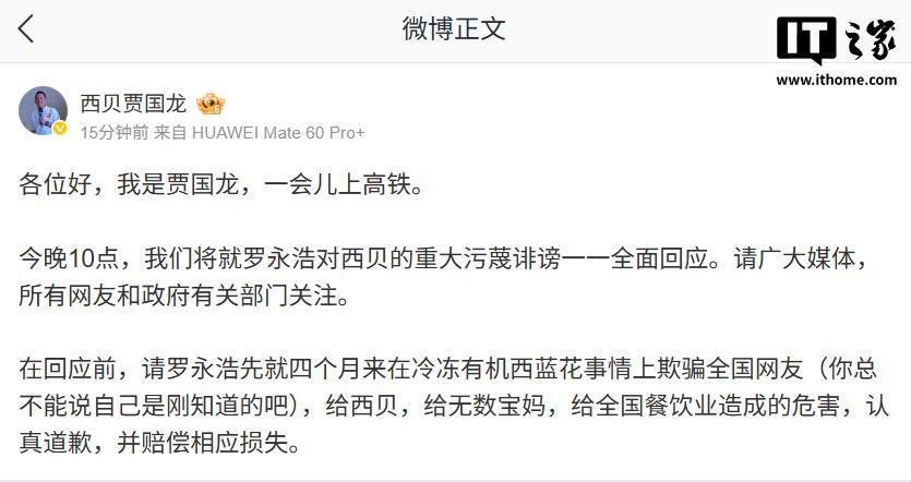 星空体育官方网站-贾国龙：今晚10点将就罗永浩对西贝的重大污蔑诽谤一一全面回应